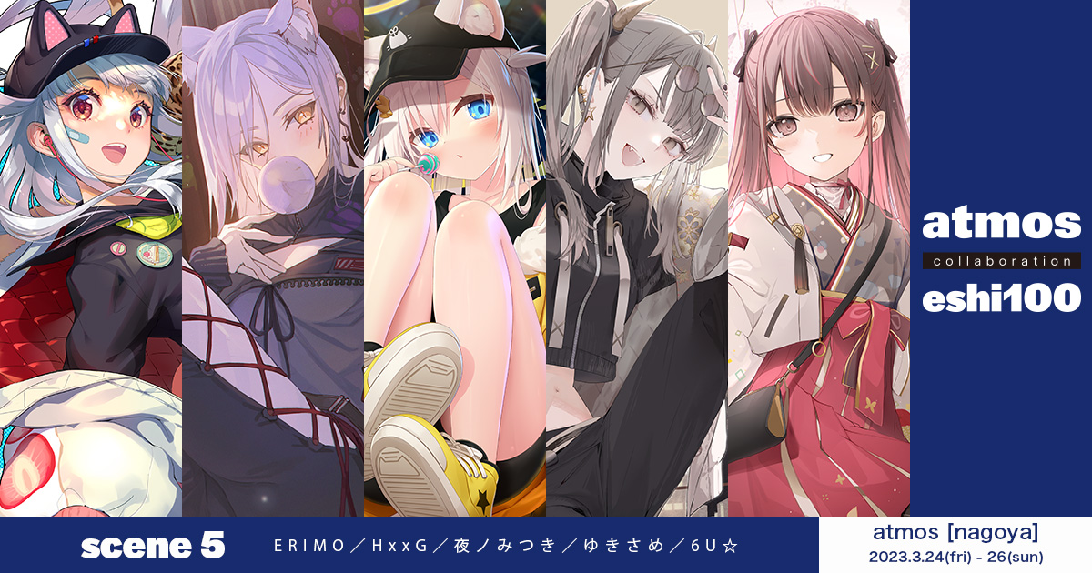 atmos × 絵師100人展