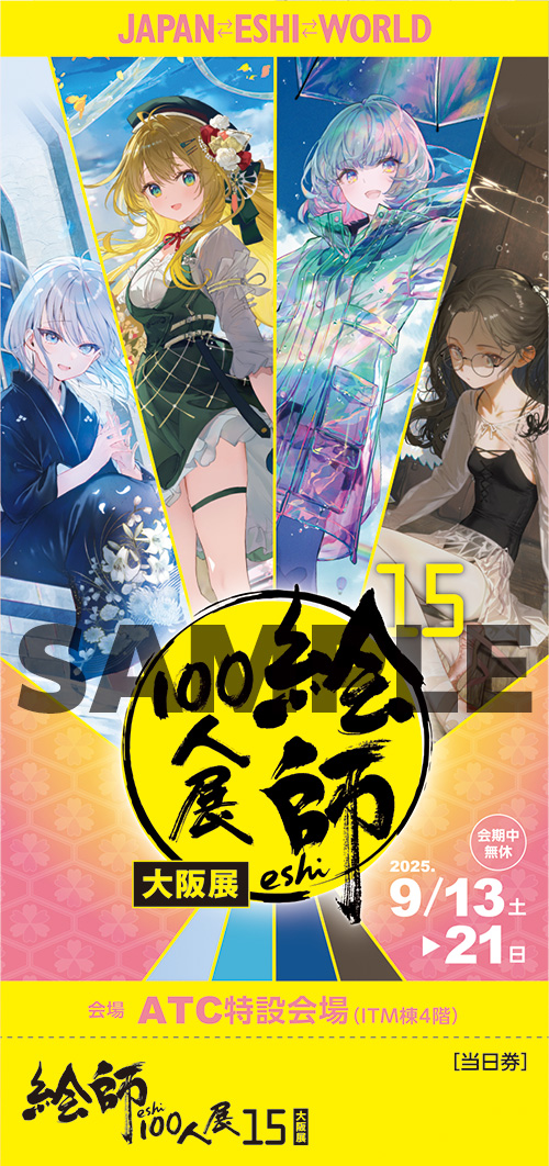 絵師100人展　15 展覧会図録　れい亜先生直筆サイン入り 絵師100人展 15 展覧会図録 れい亜先生直筆サイン入り