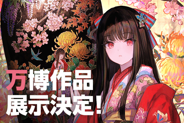 絵師100人展 15 和武はざの　まとめ売り 絵師100人展 15 | 絵師100人展公式サイト